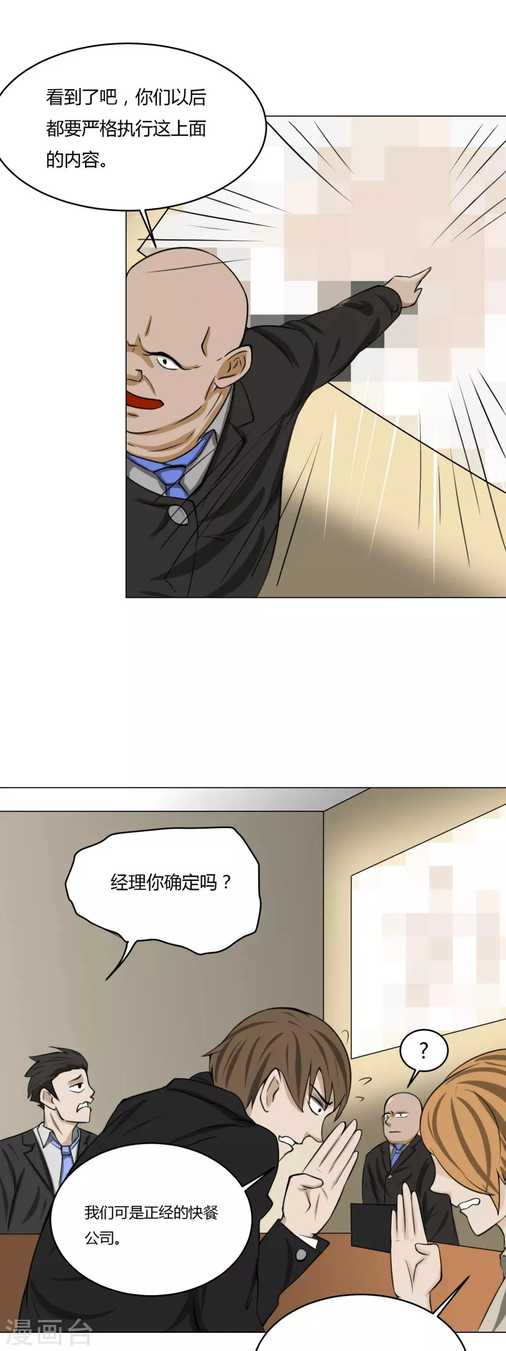 第12话 外卖员奇葩的一天3 第12页