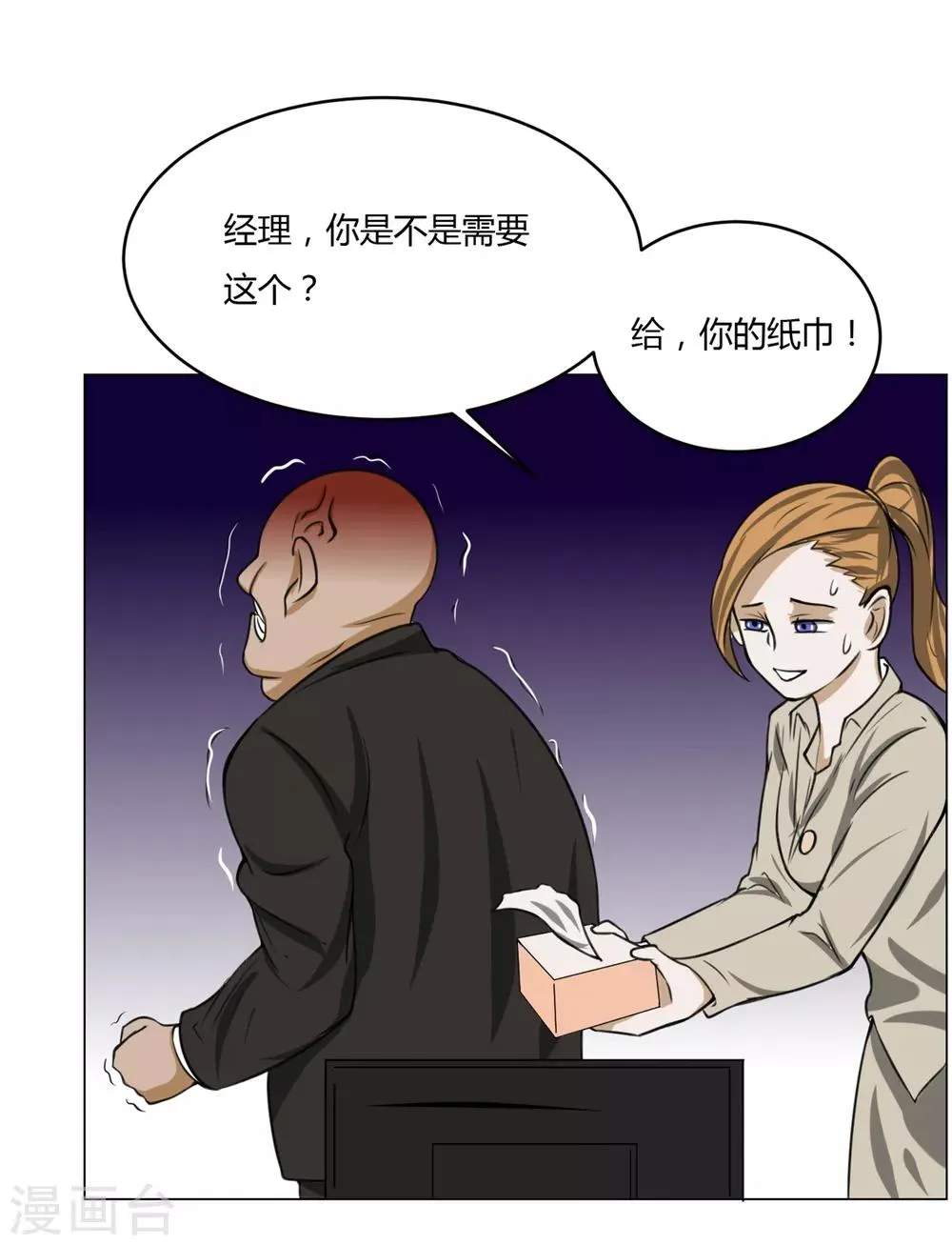 第12话 外卖员奇葩的一天3 第14页
