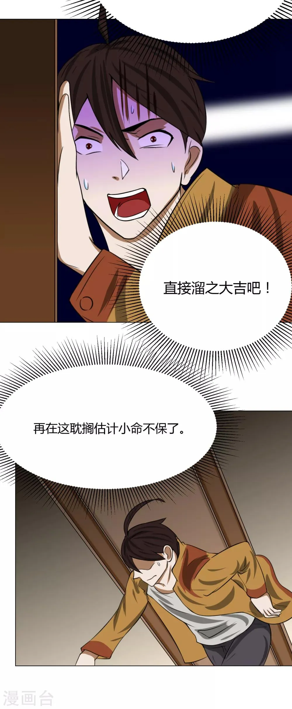 第12话 外卖员奇葩的一天3 第16页