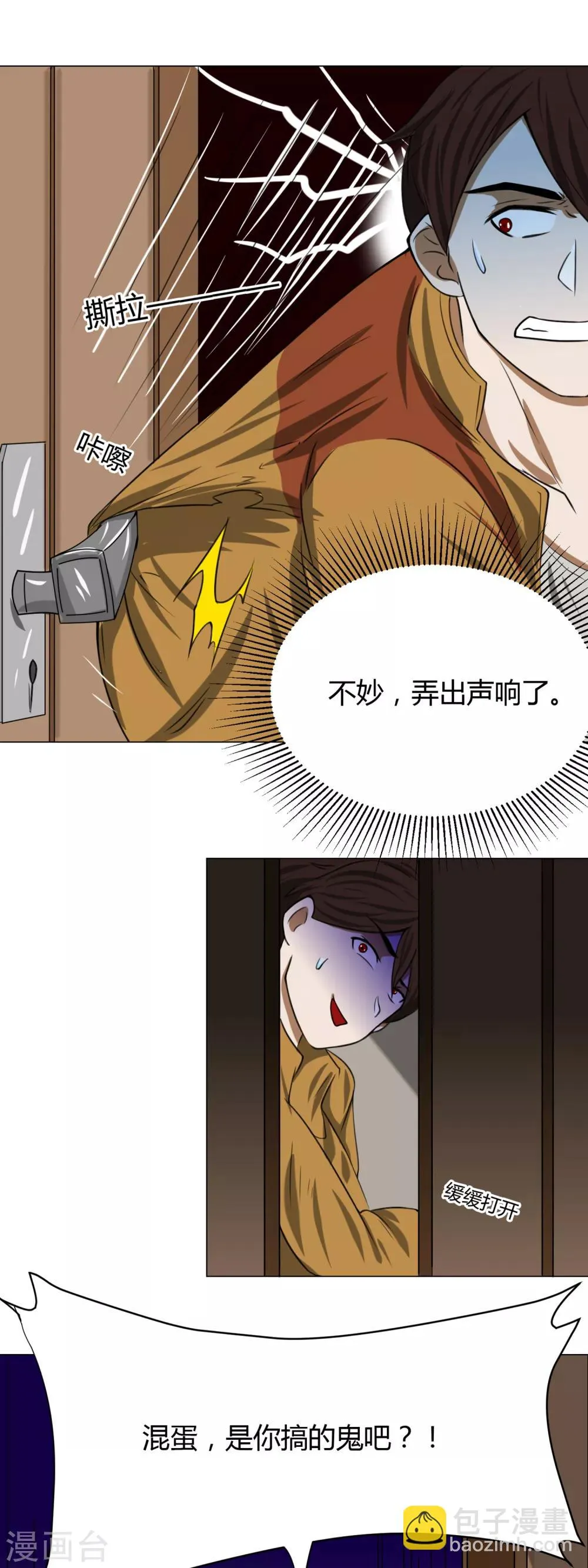 第12话 外卖员奇葩的一天3 第17页