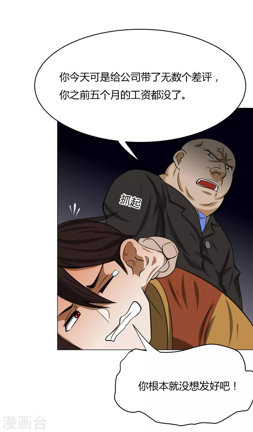 第12话 外卖员奇葩的一天3 第22页