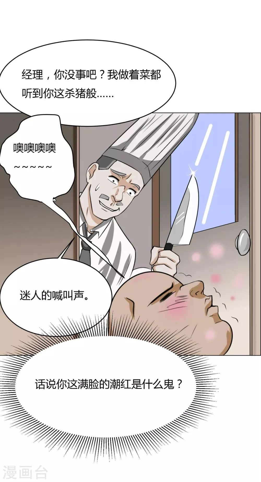 第12话 外卖员奇葩的一天3 第29页