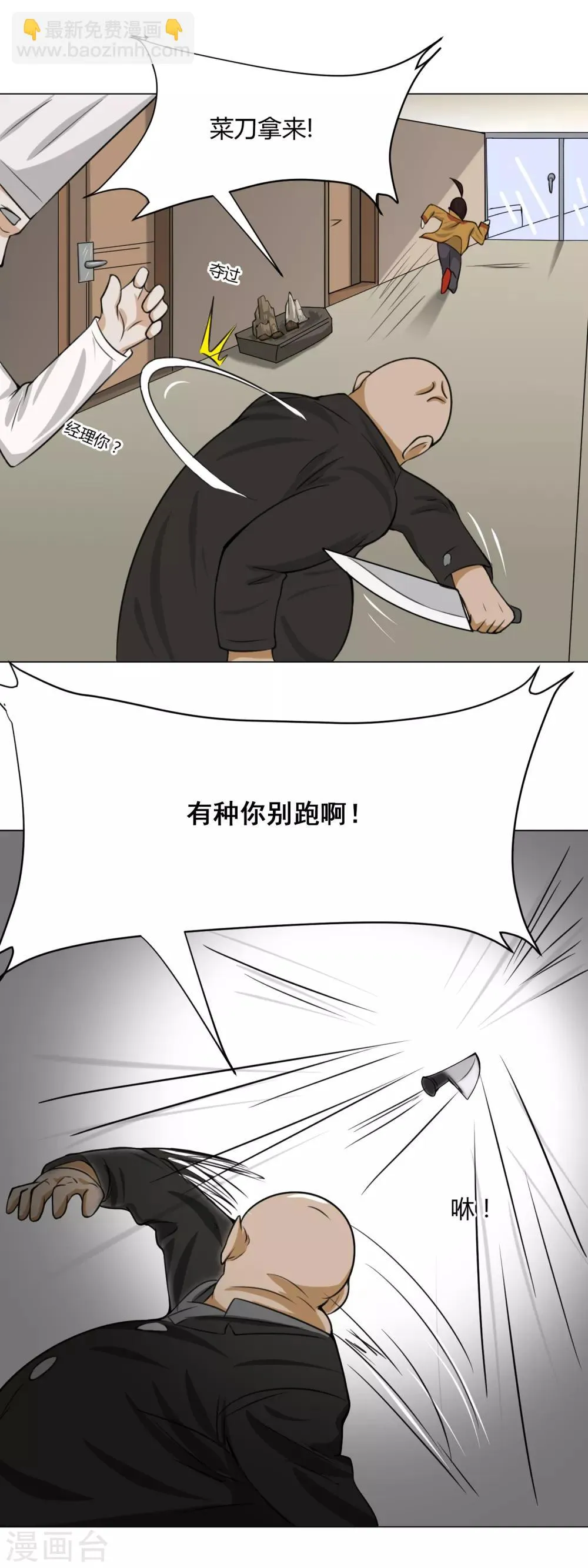 第12话 外卖员奇葩的一天3 第30页