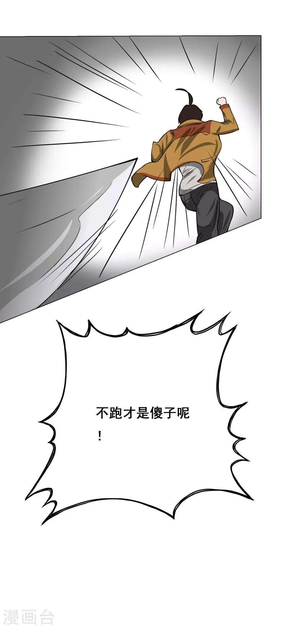 第12话 外卖员奇葩的一天3 第31页