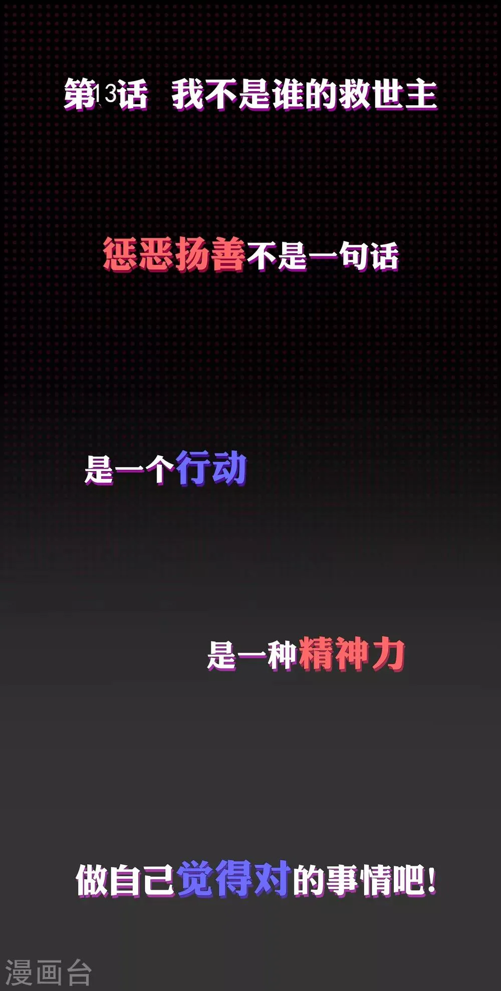 第13话 我不是谁的救世主 第1页
