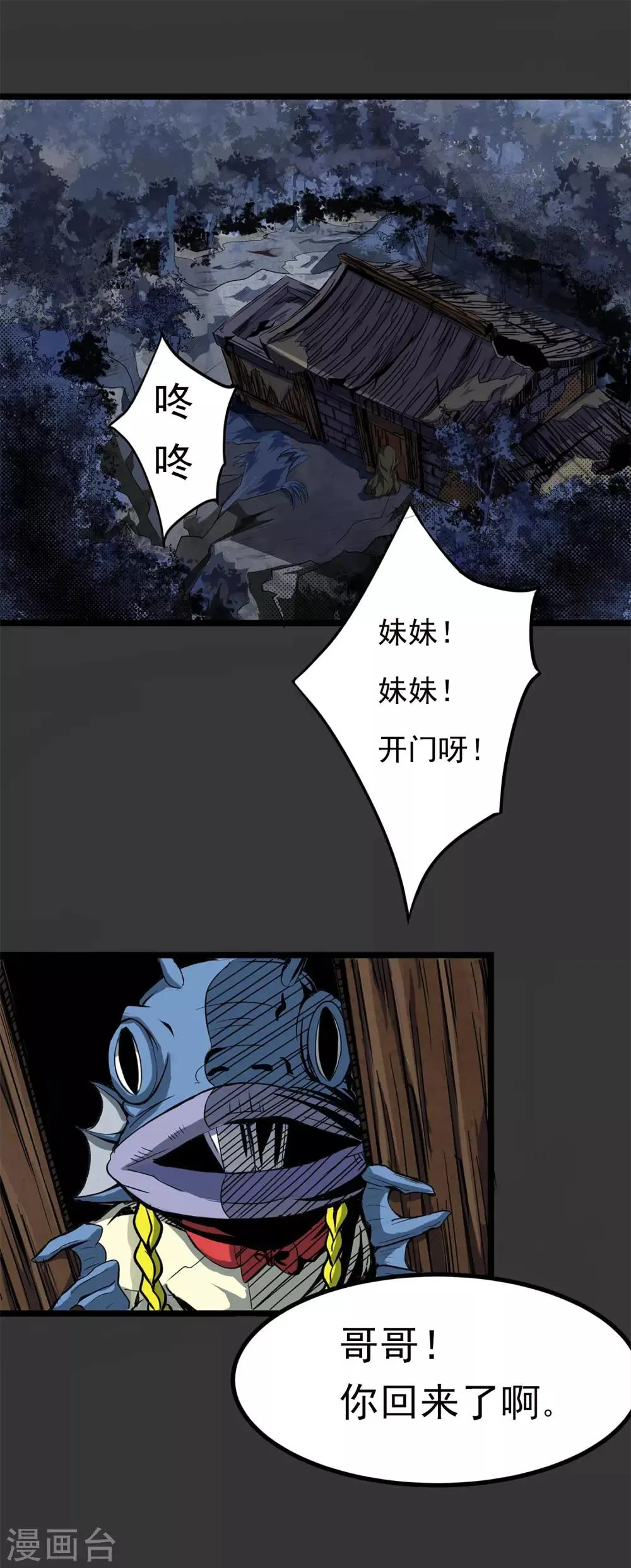 第13话 我不是谁的救世主 第2页