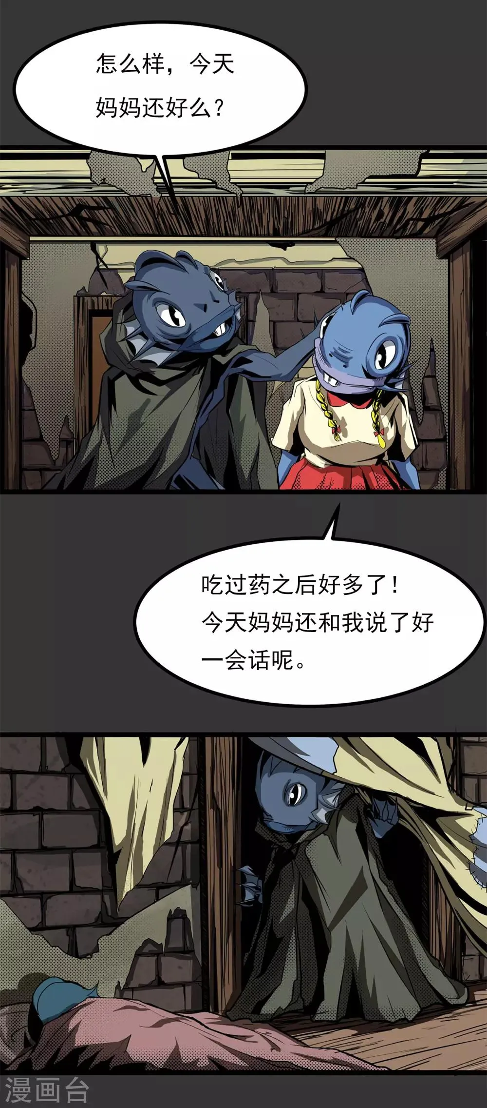 第13话 我不是谁的救世主 第4页