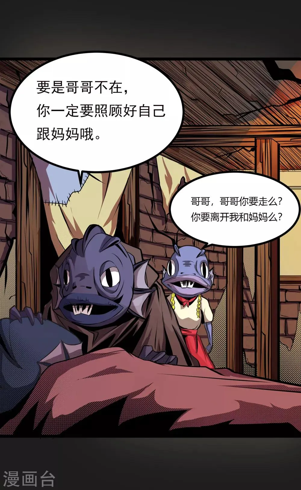 第13话 我不是谁的救世主 第5页