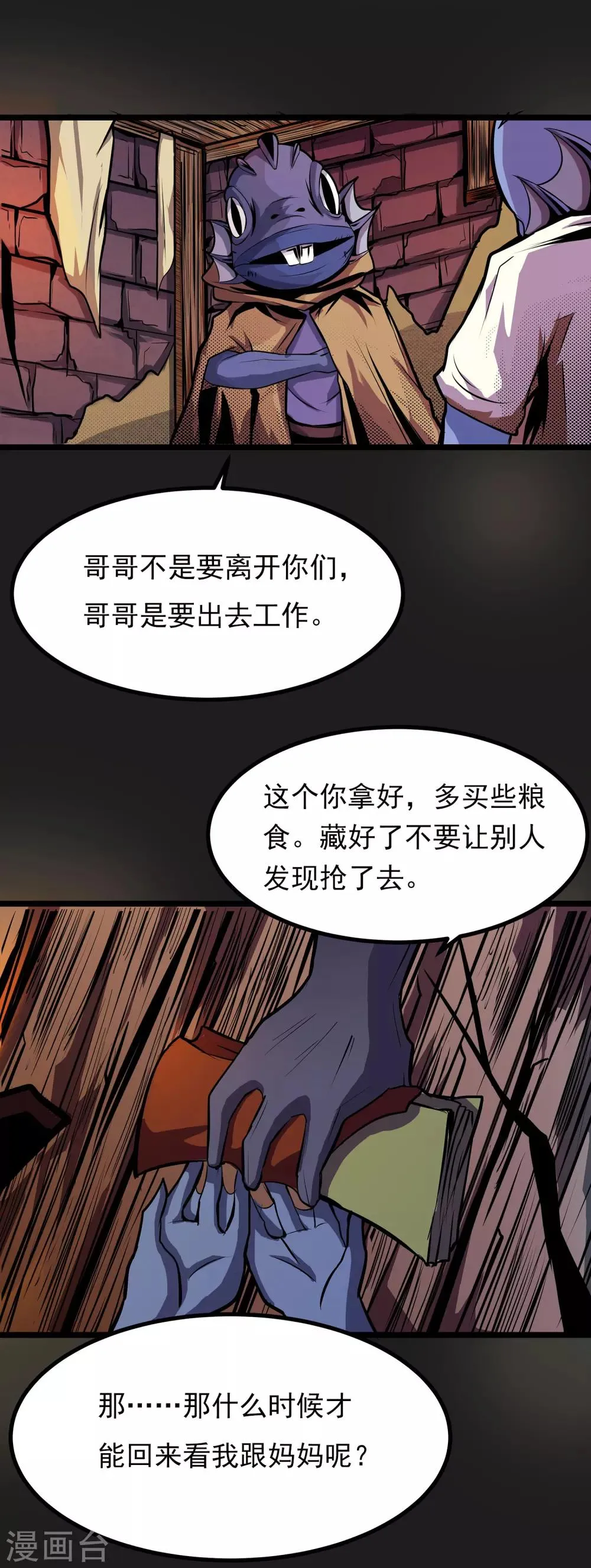 第13话 我不是谁的救世主 第6页