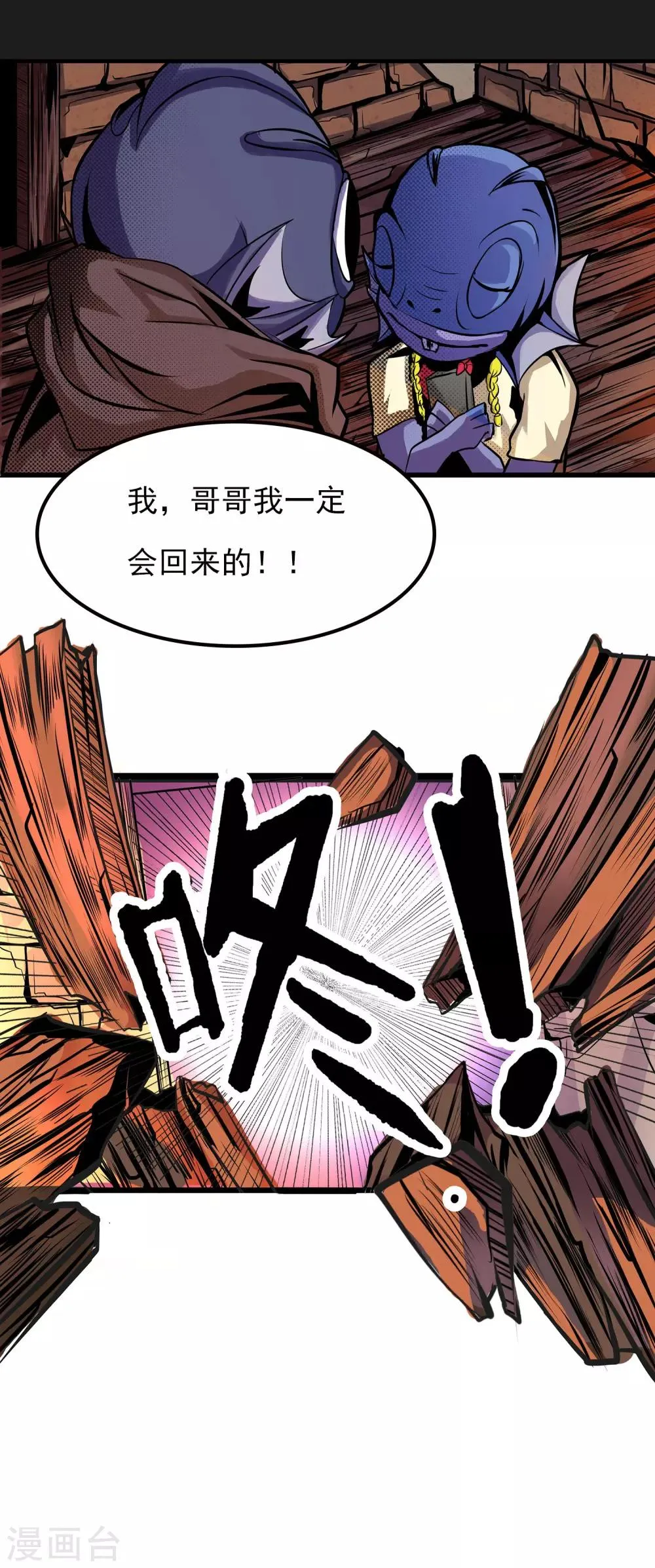 第13话 我不是谁的救世主 第7页