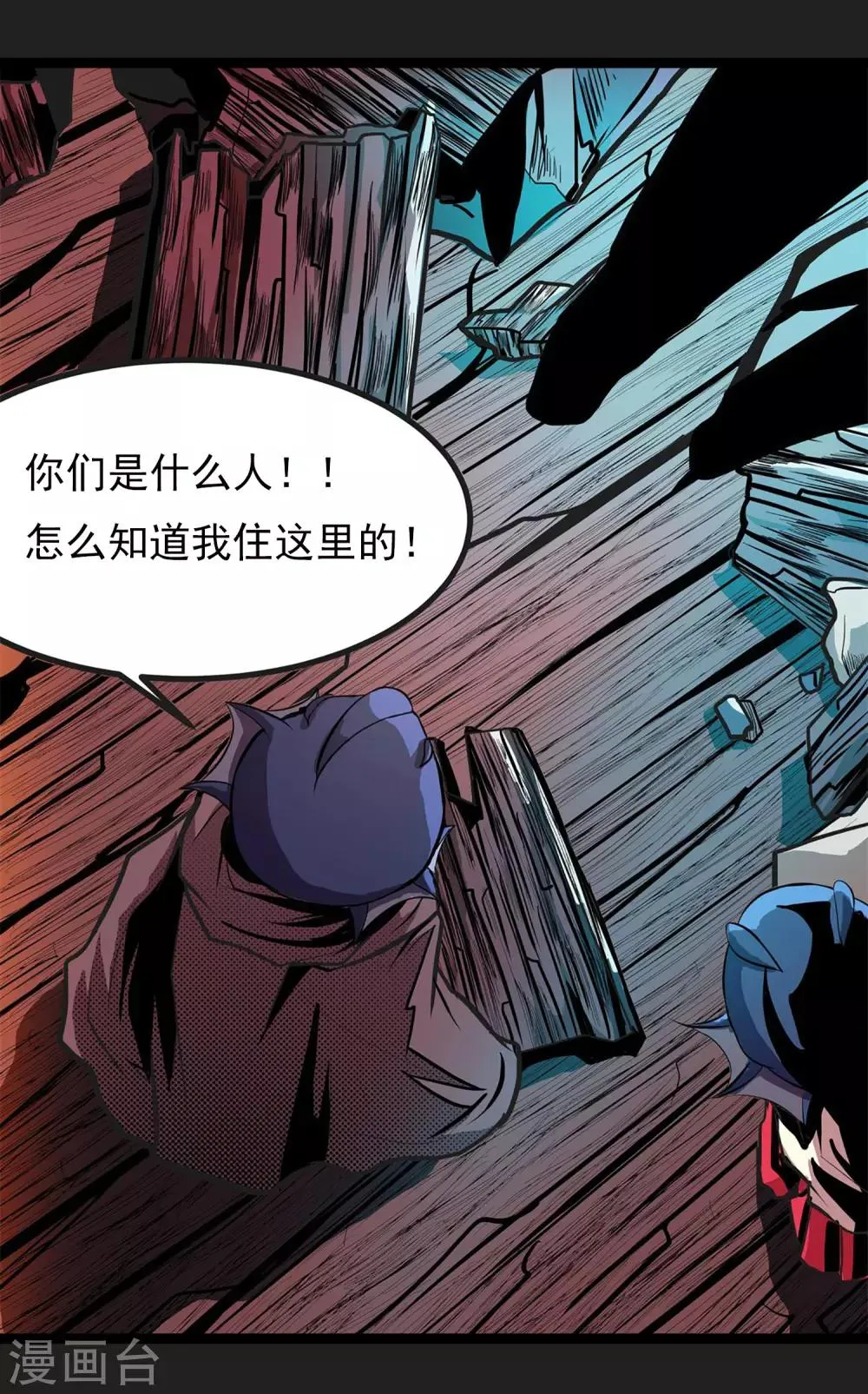 第13话 我不是谁的救世主 第10页