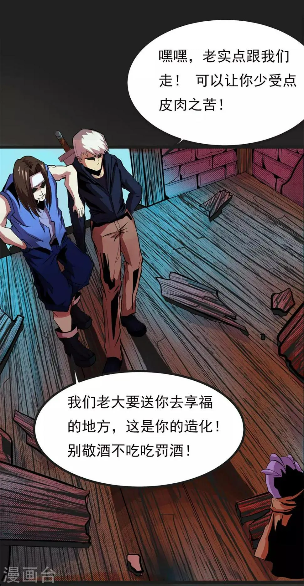 第13话 我不是谁的救世主 第11页