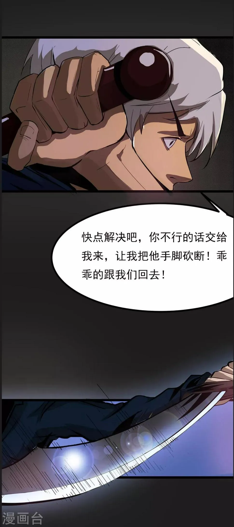 第13话 我不是谁的救世主 第13页