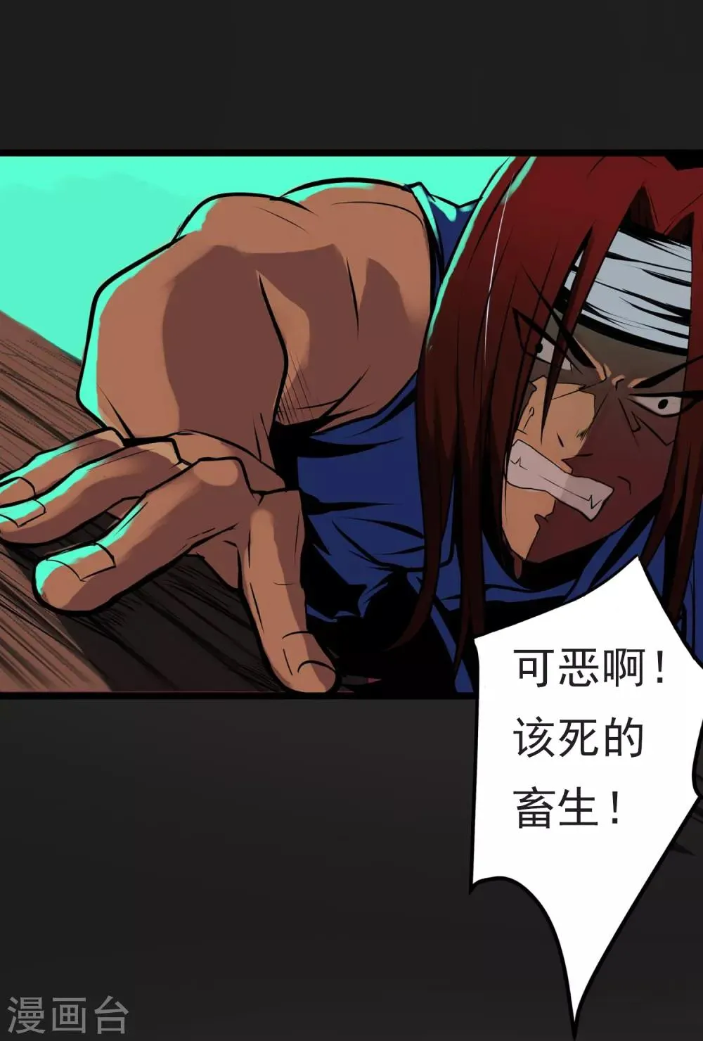 第13话 我不是谁的救世主 第21页