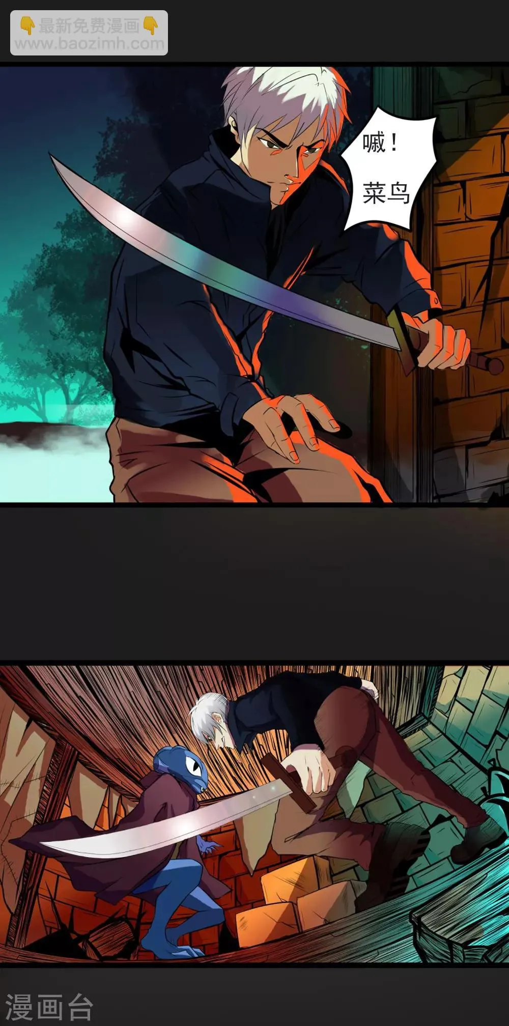 第13话 我不是谁的救世主 第22页