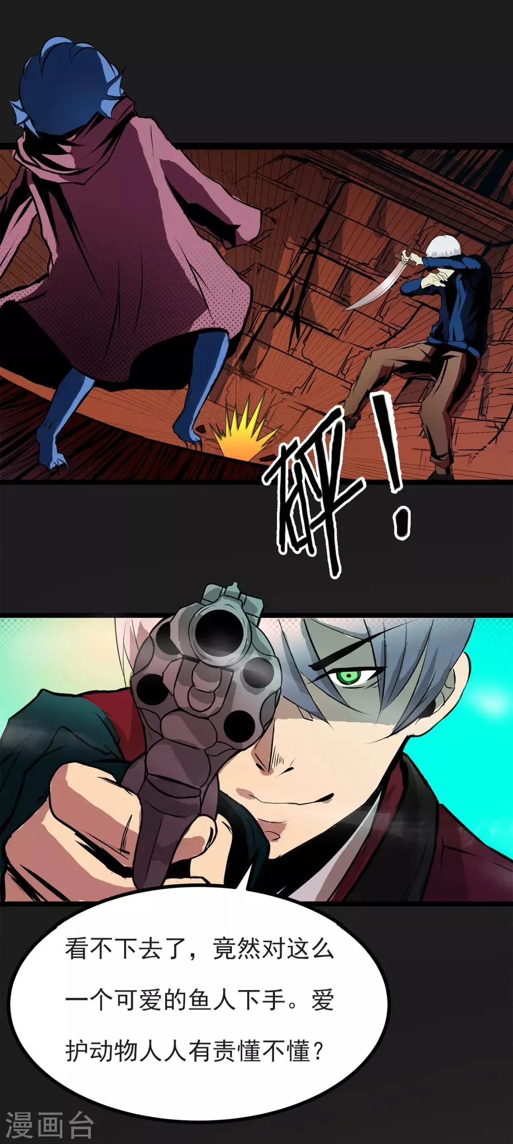 第13话 我不是谁的救世主 第24页