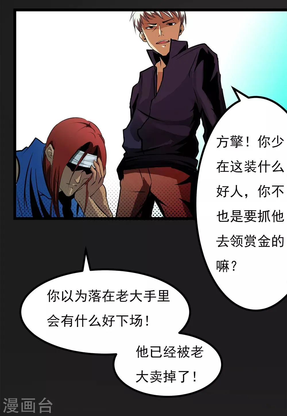 第13话 我不是谁的救世主 第25页