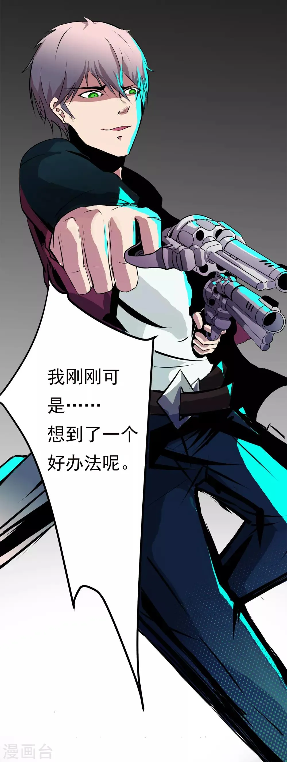 第13话 我不是谁的救世主 第27页