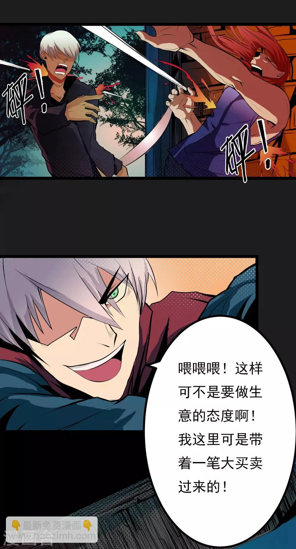 第13话 我不是谁的救世主 第28页