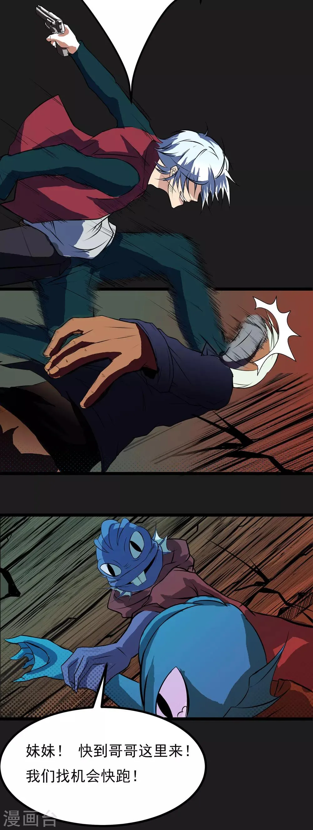 第13话 我不是谁的救世主 第30页