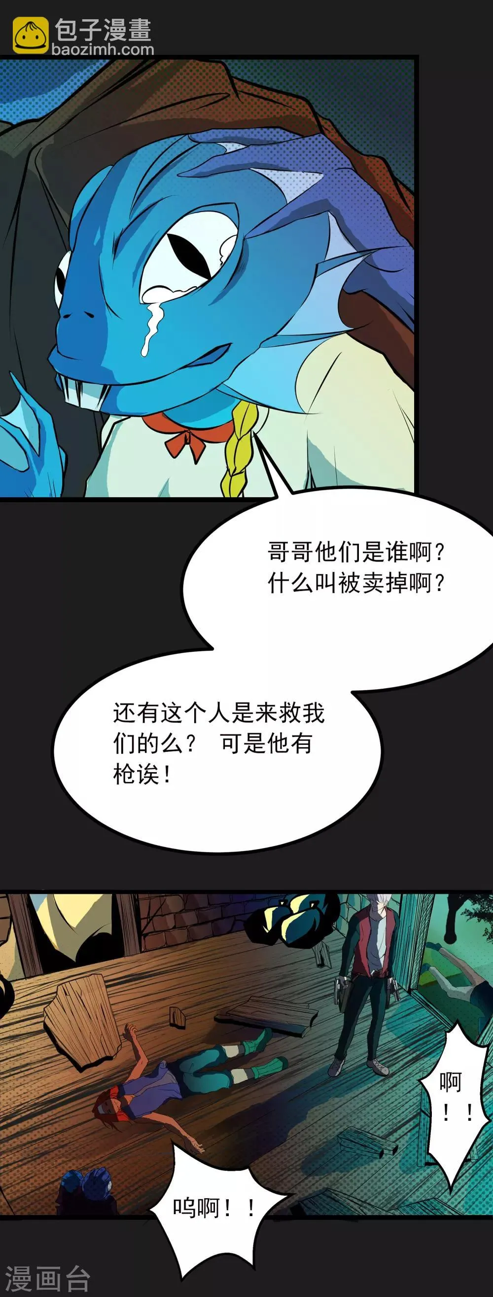 第13话 我不是谁的救世主 第31页