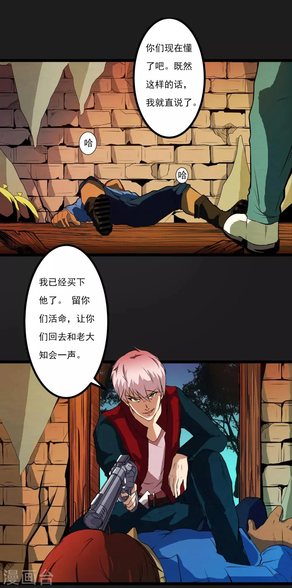 第13话 我不是谁的救世主 第32页