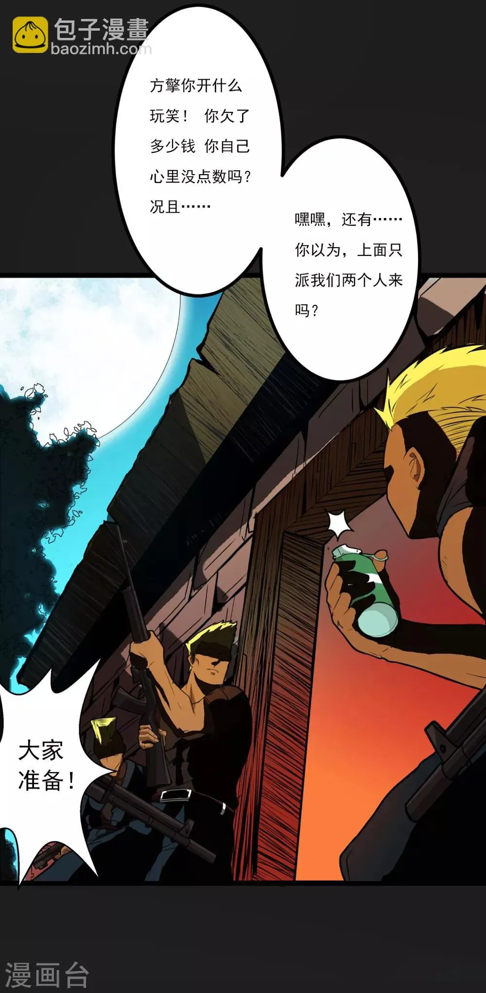 第13话 我不是谁的救世主 第33页
