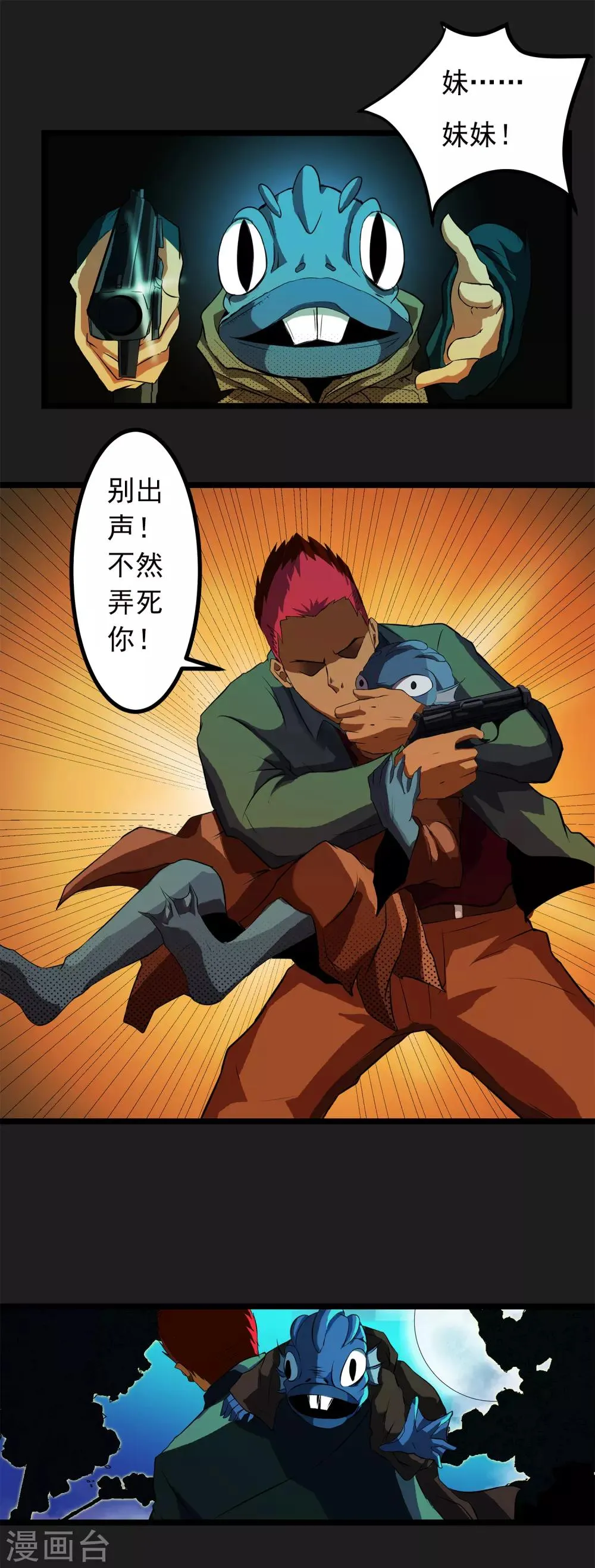 第13话 我不是谁的救世主 第38页