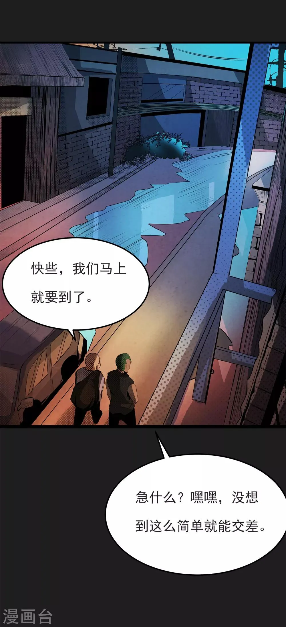第13话 我不是谁的救世主 第46页