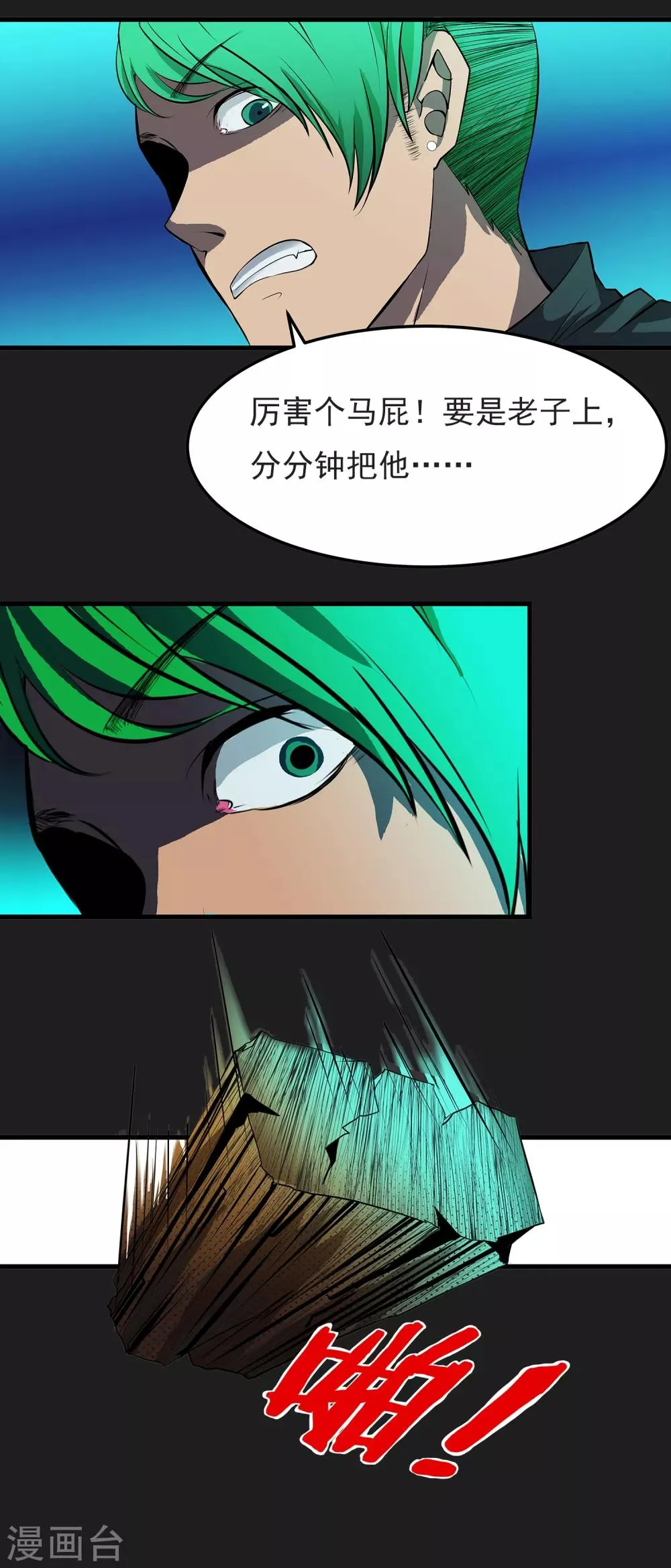 第13话 我不是谁的救世主 第48页