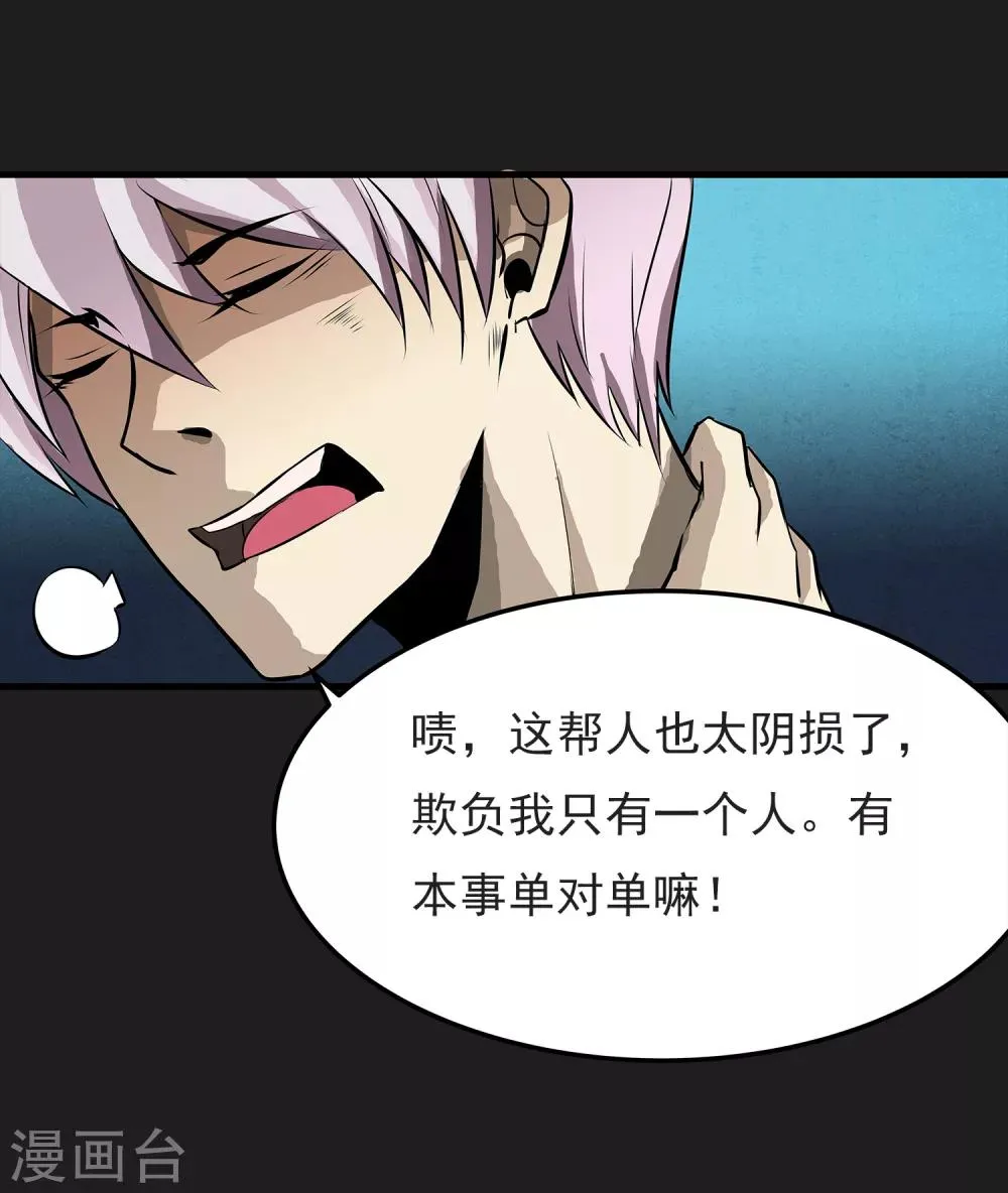 第13话 我不是谁的救世主 第50页