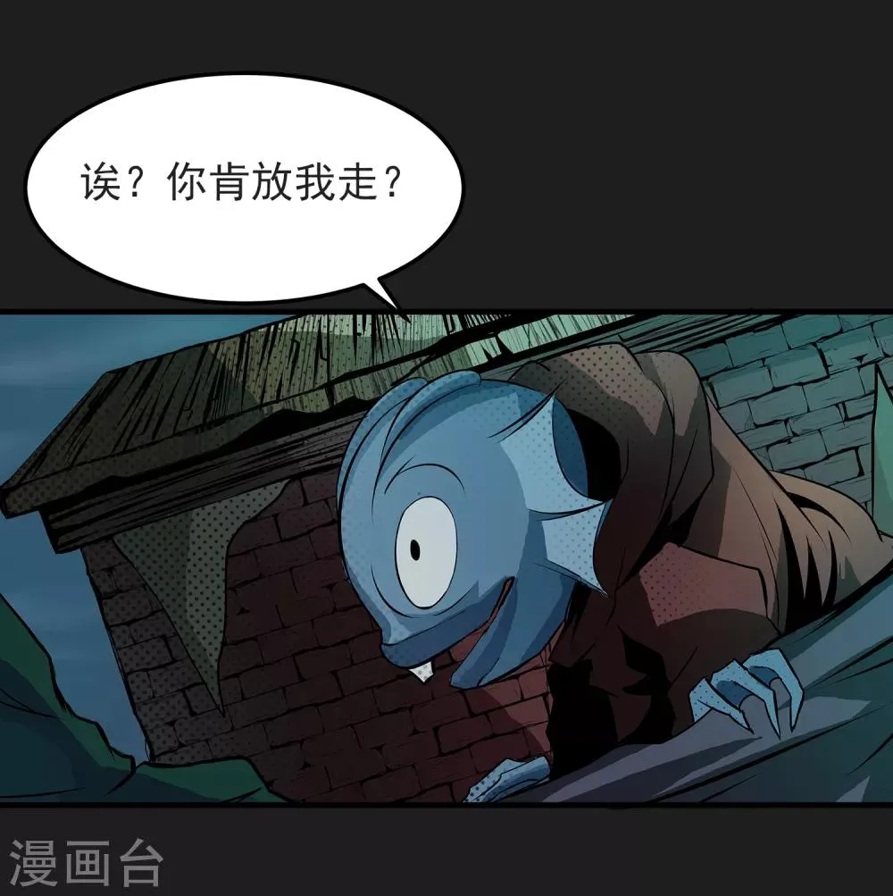 第13话 我不是谁的救世主 第52页