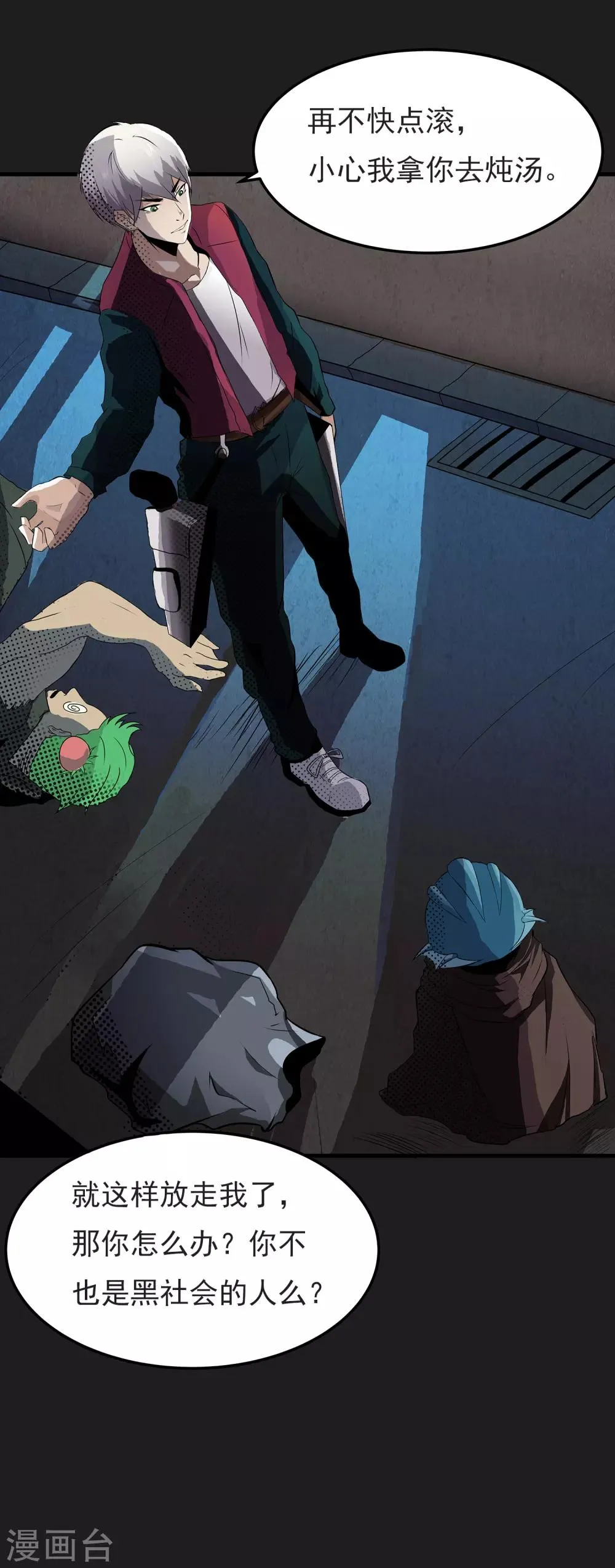 第13话 我不是谁的救世主 第53页
