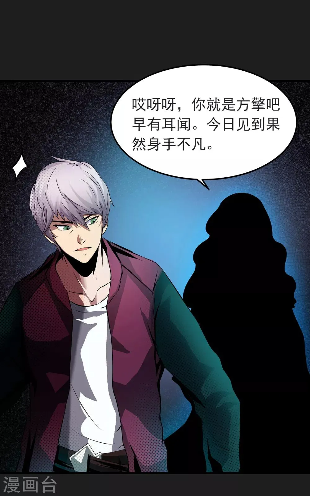 第13话 我不是谁的救世主 第55页