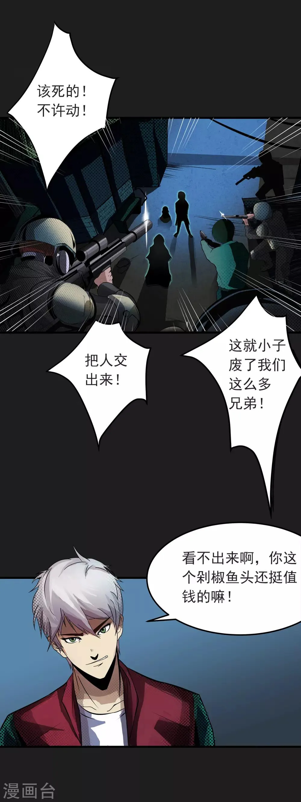 第13话 我不是谁的救世主 第56页