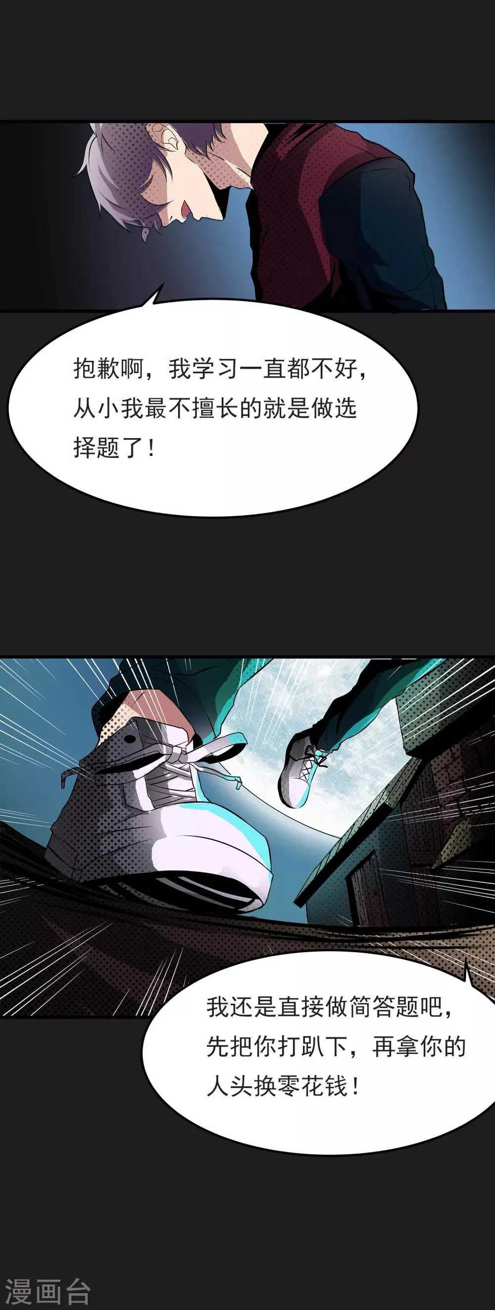 第13话 我不是谁的救世主 第59页