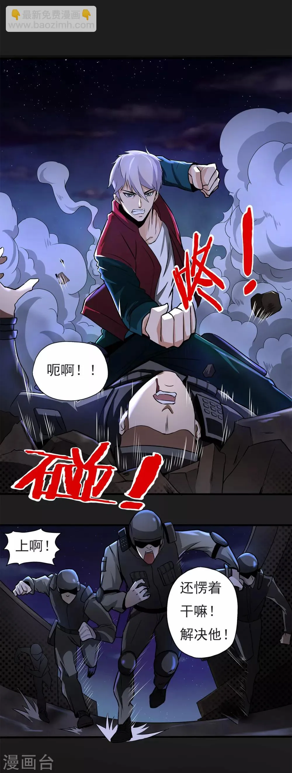 第13话 我不是谁的救世主 第61页
