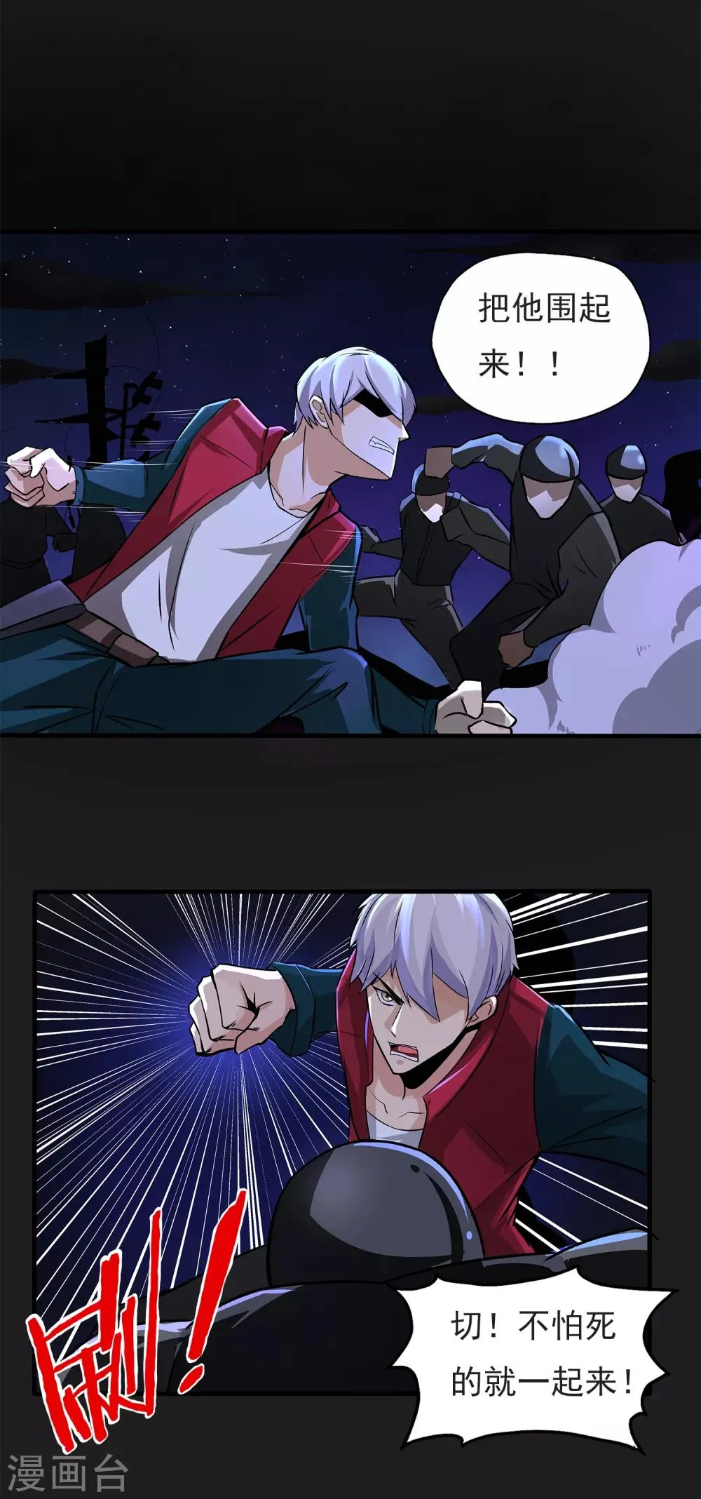 第13话 我不是谁的救世主 第62页