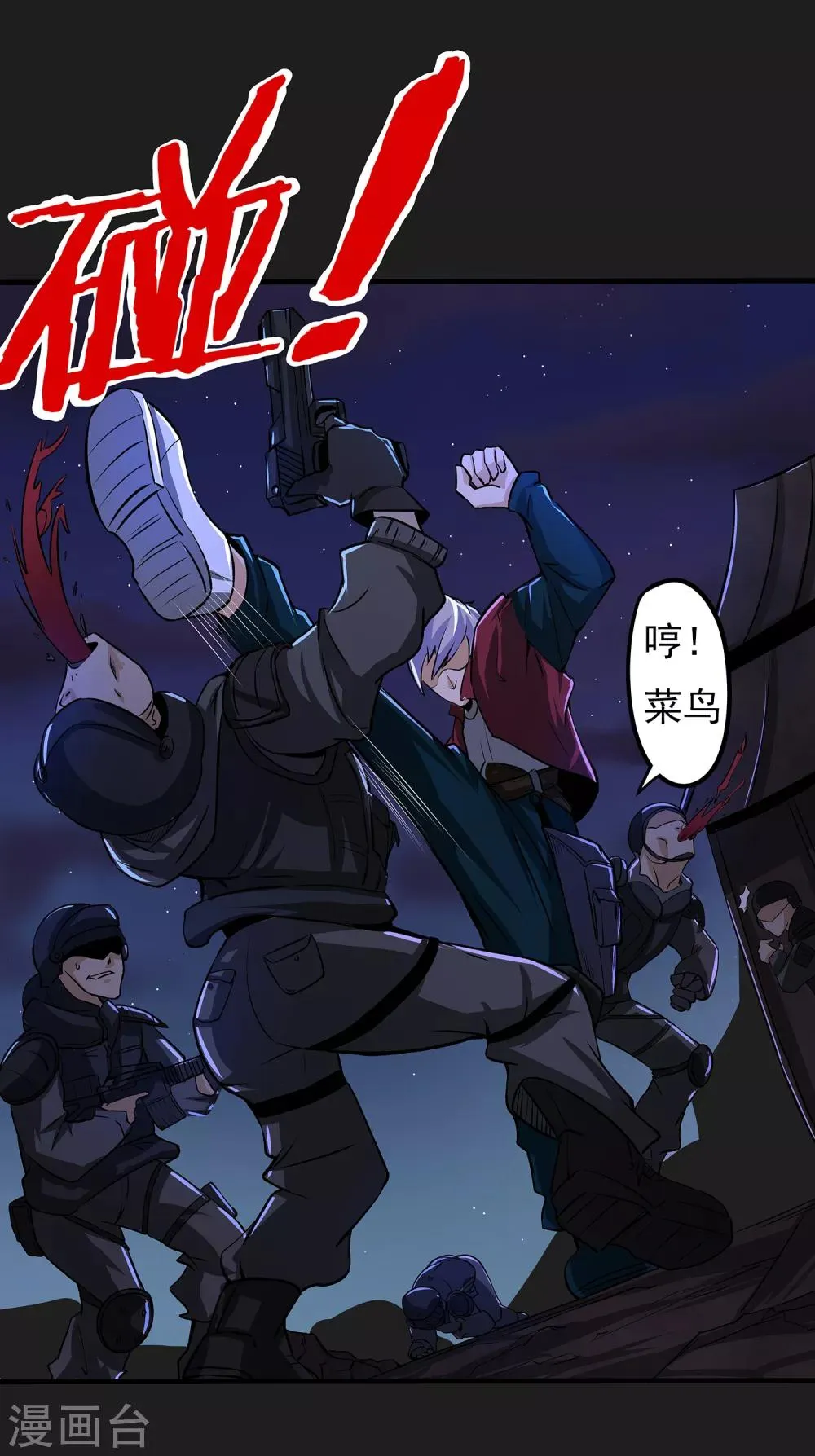 第13话 我不是谁的救世主 第64页