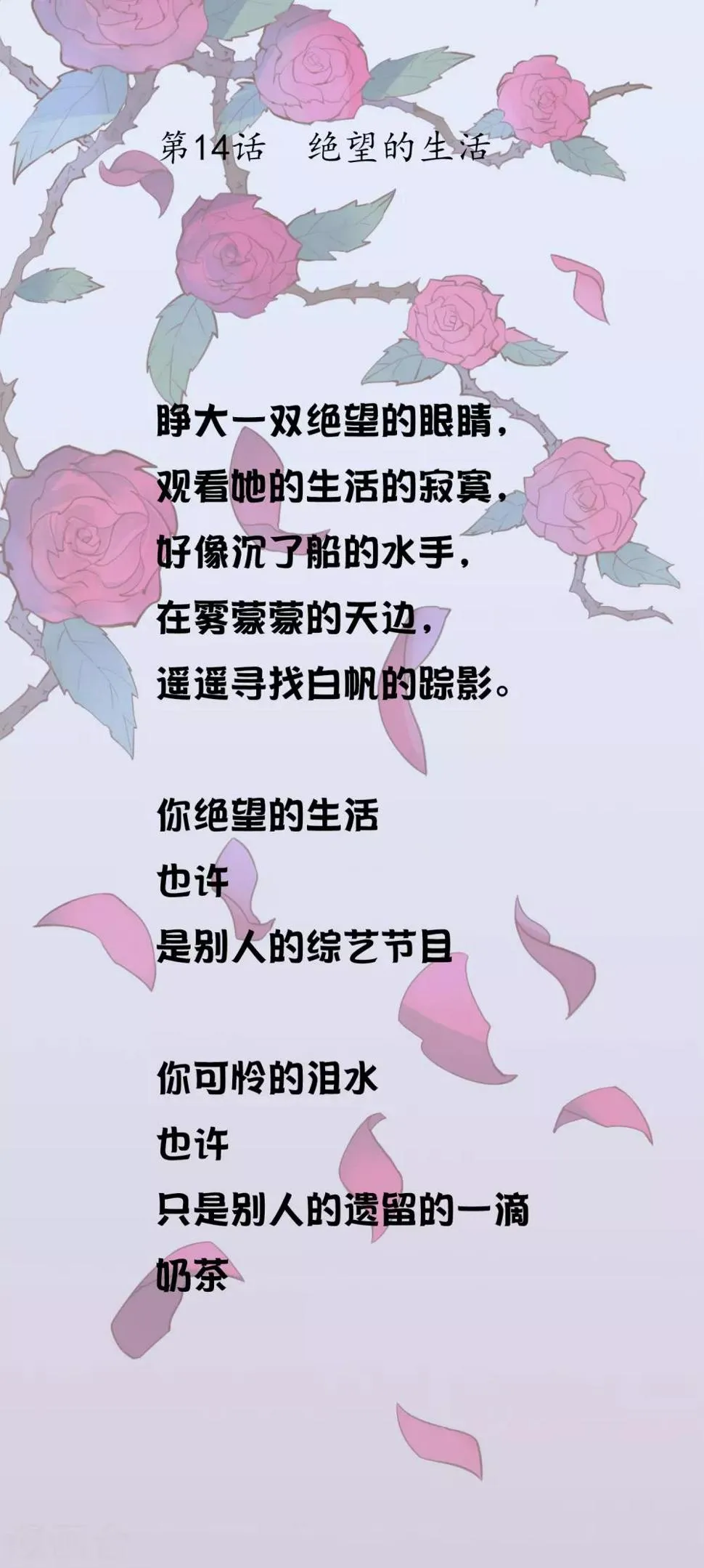 第14话 绝望的生活 第1页