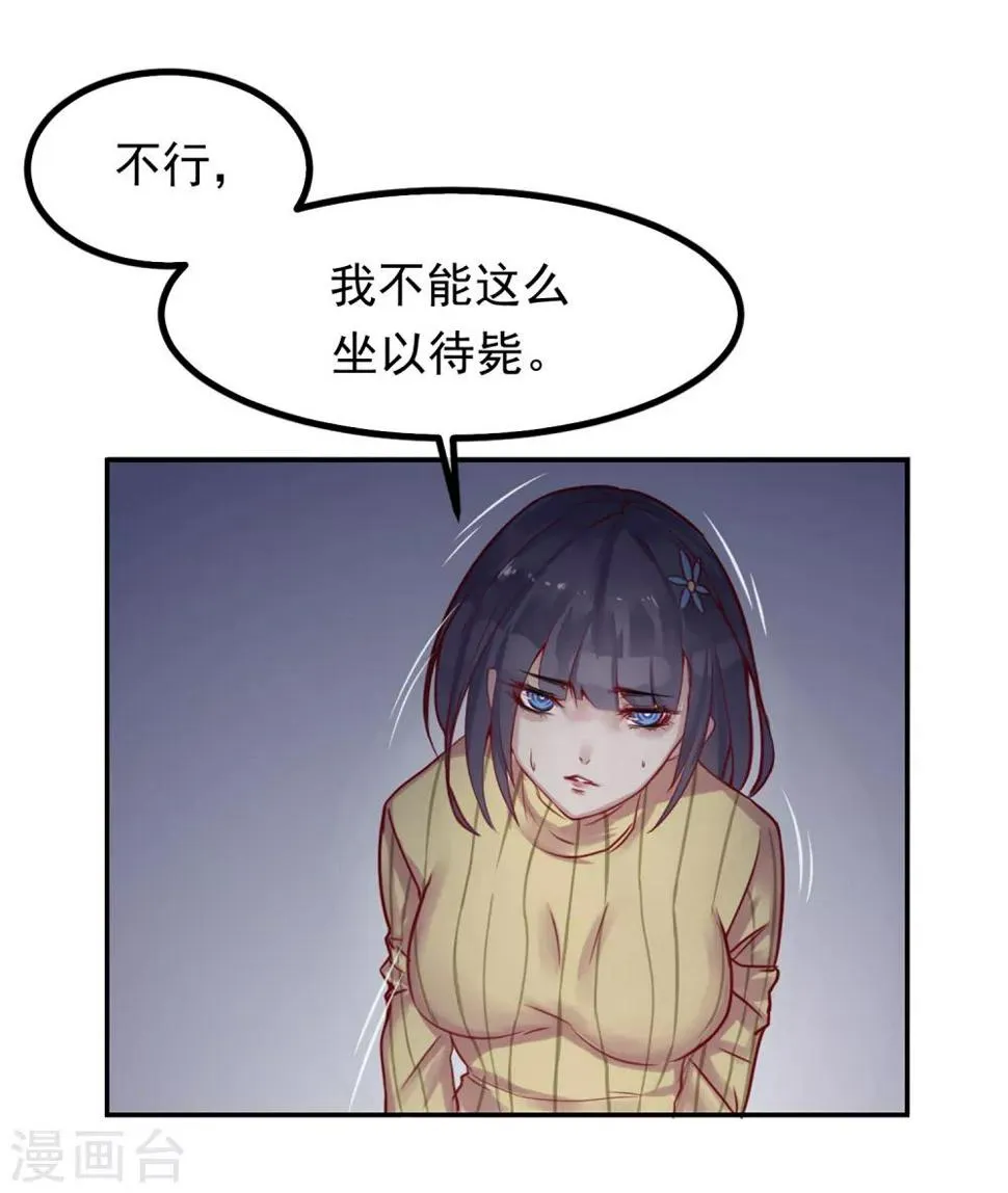 第14话 绝望的生活 第8页
