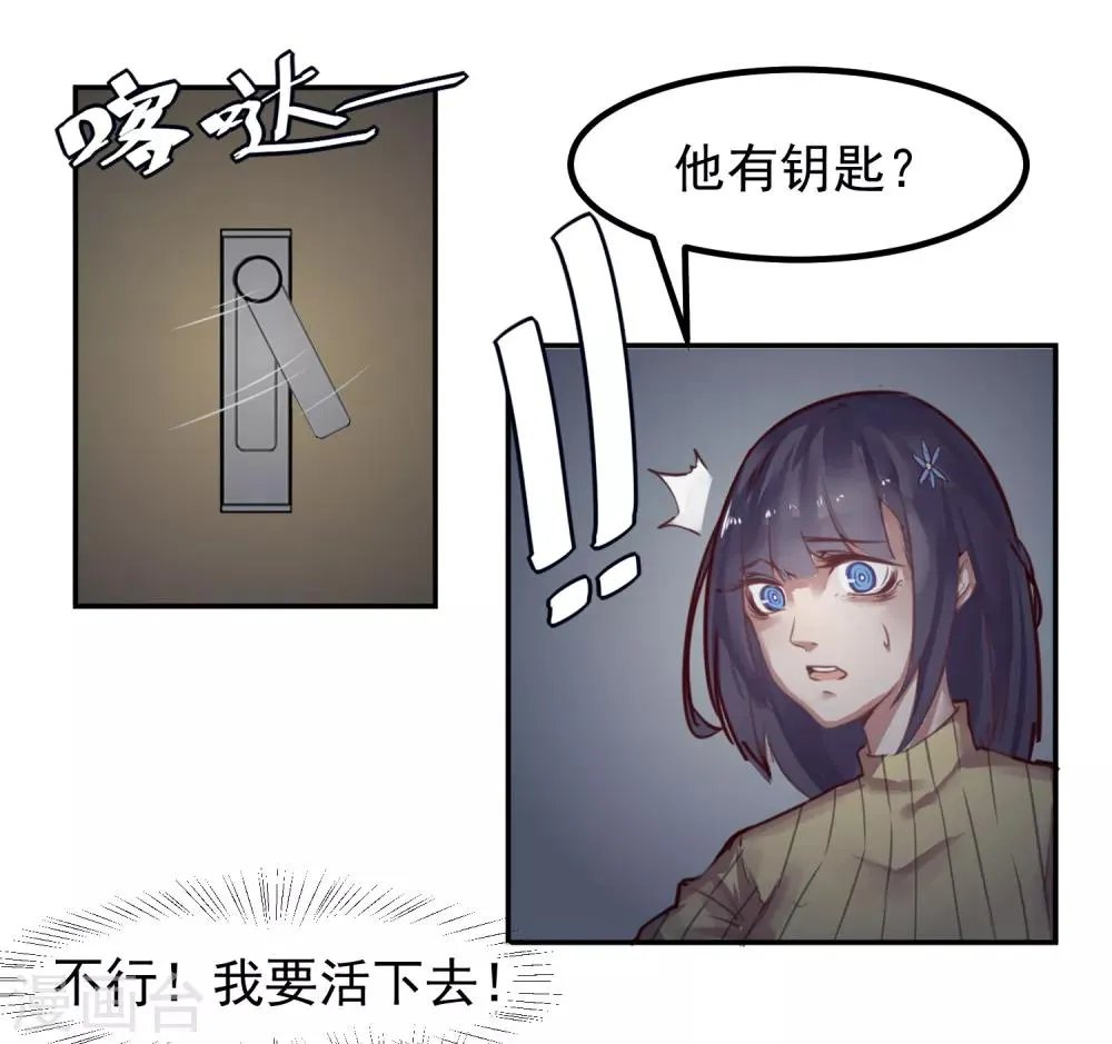 第14话 绝望的生活 第26页