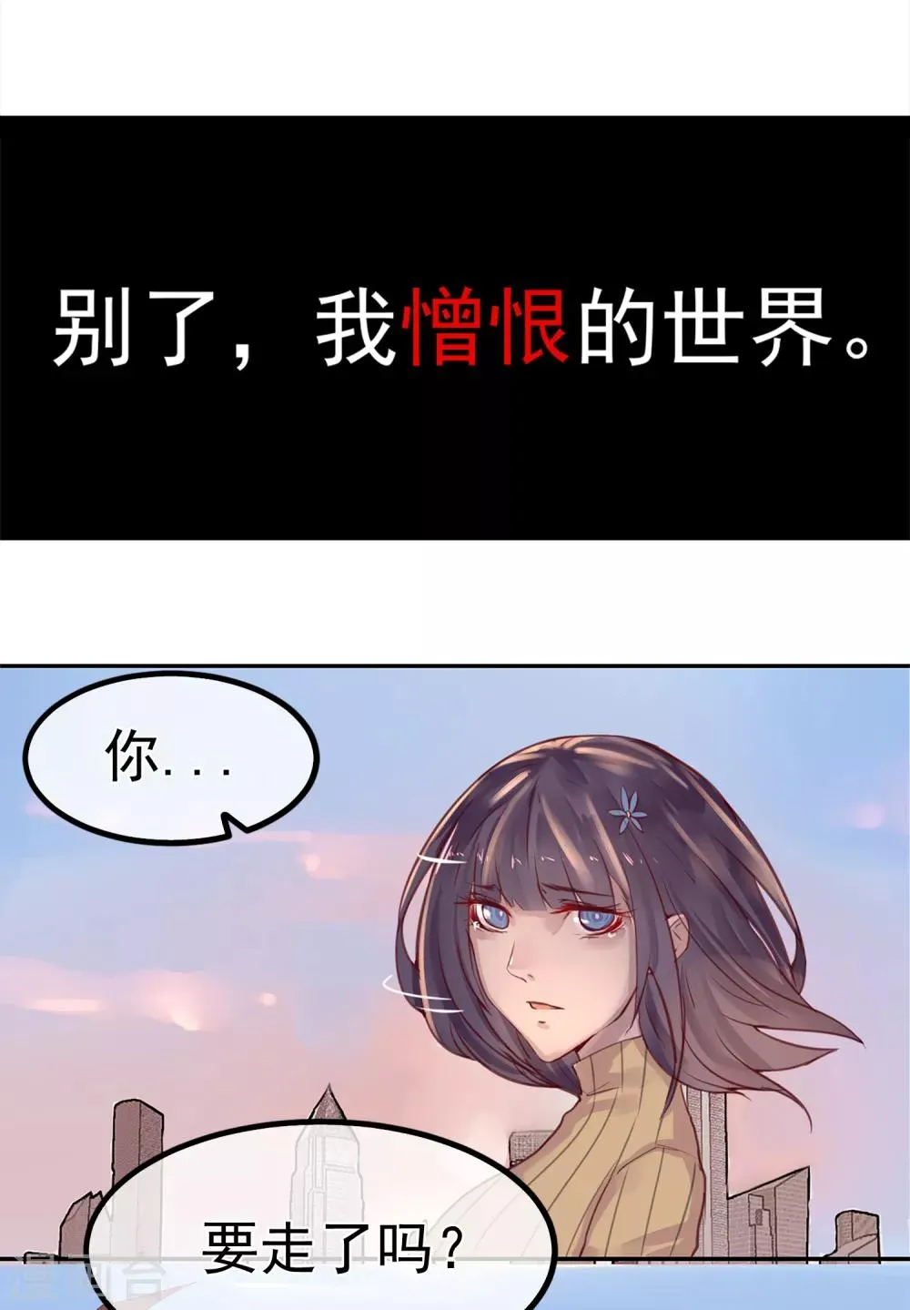第15话 绝望还会继续下去吗 第15页