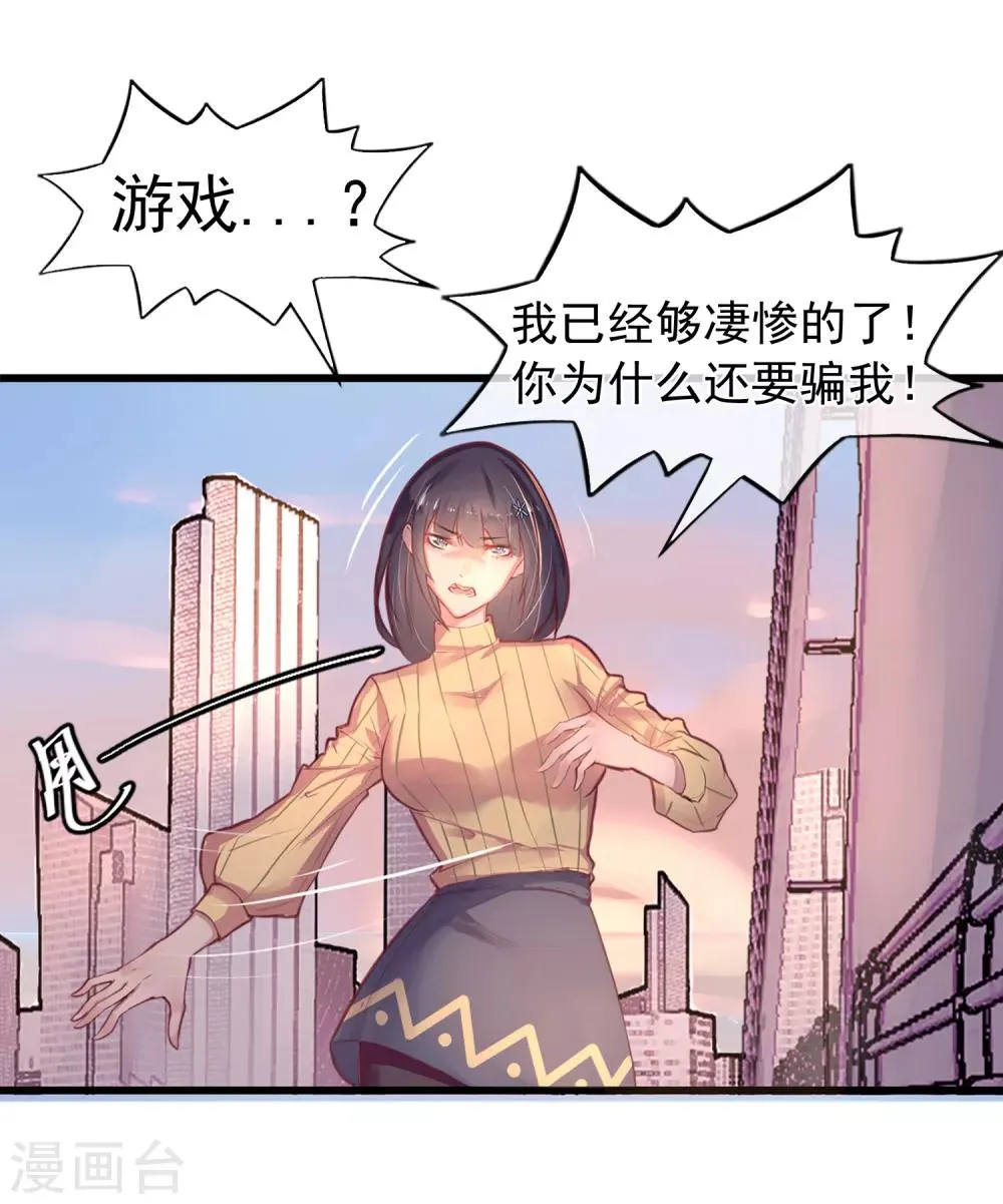 第15话 绝望还会继续下去吗 第27页