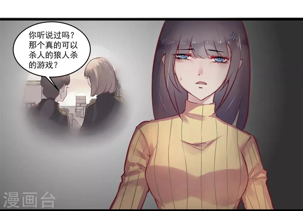 第15话 绝望还会继续下去吗 第29页