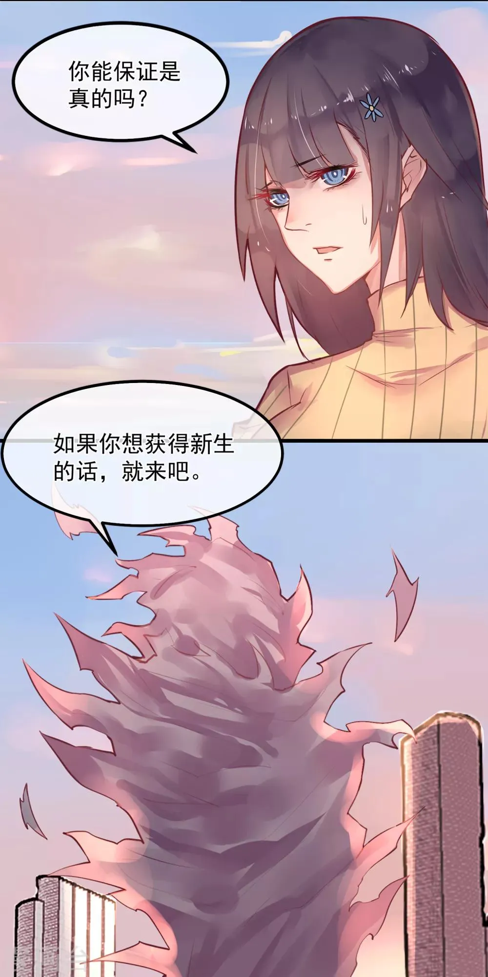 第15话 绝望还会继续下去吗 第30页