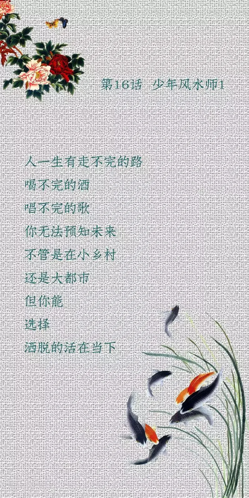 第16话 少年风水师1 第1页