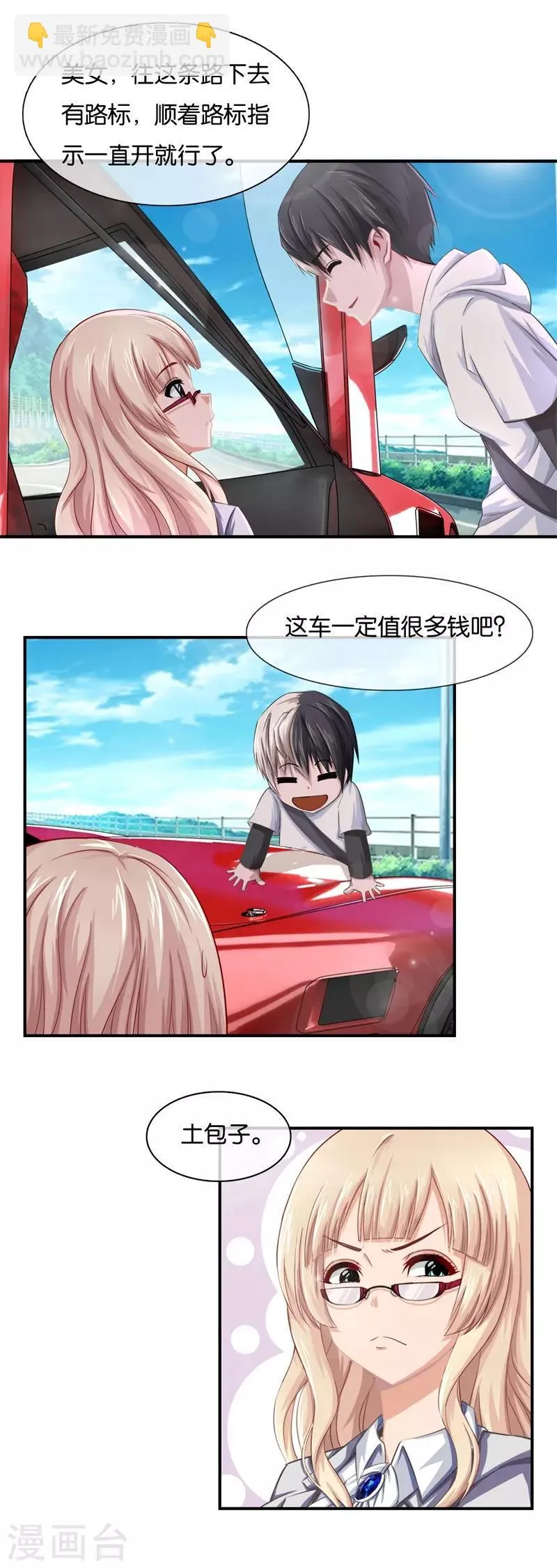 第16话 少年风水师1 第5页