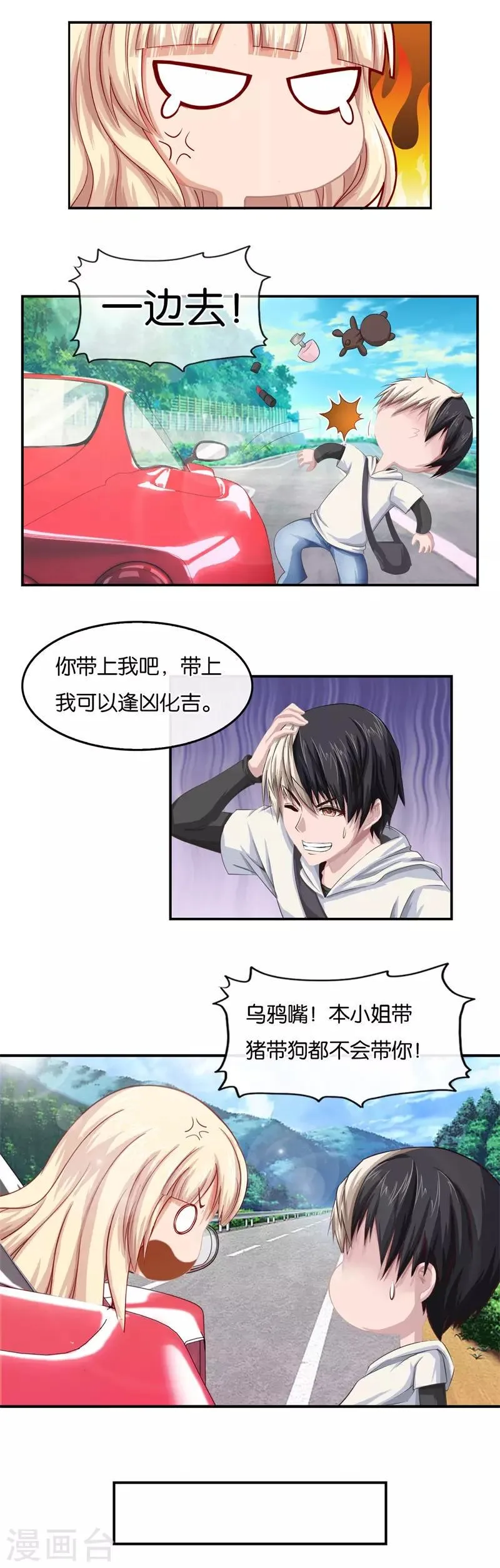 第16话 少年风水师1 第12页