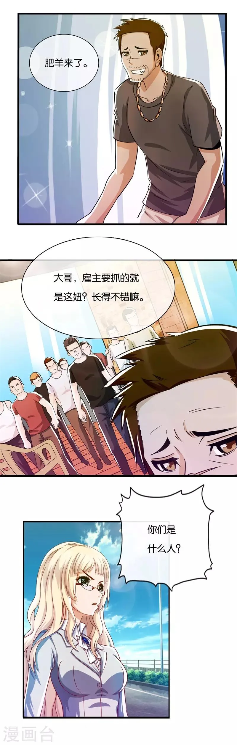 第16话 少年风水师1 第20页